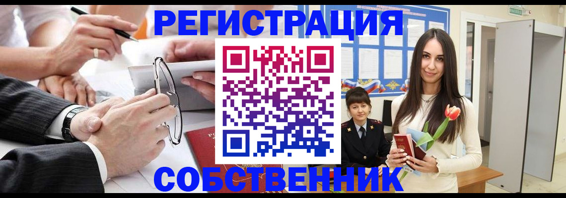 временная регистрация для школы в Железногорске