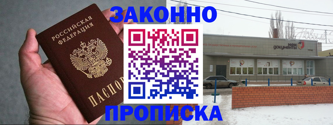 временная регистрация в квартире в Железногорске